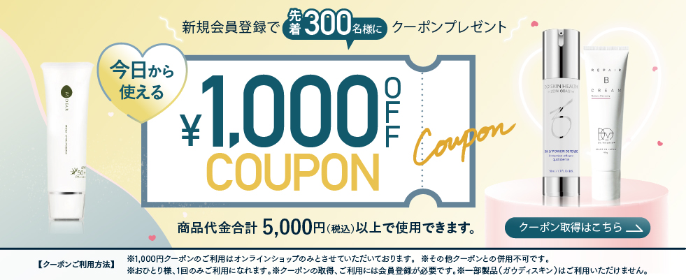 1000円オフクーポン
