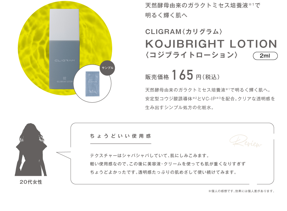 コジブライトローション