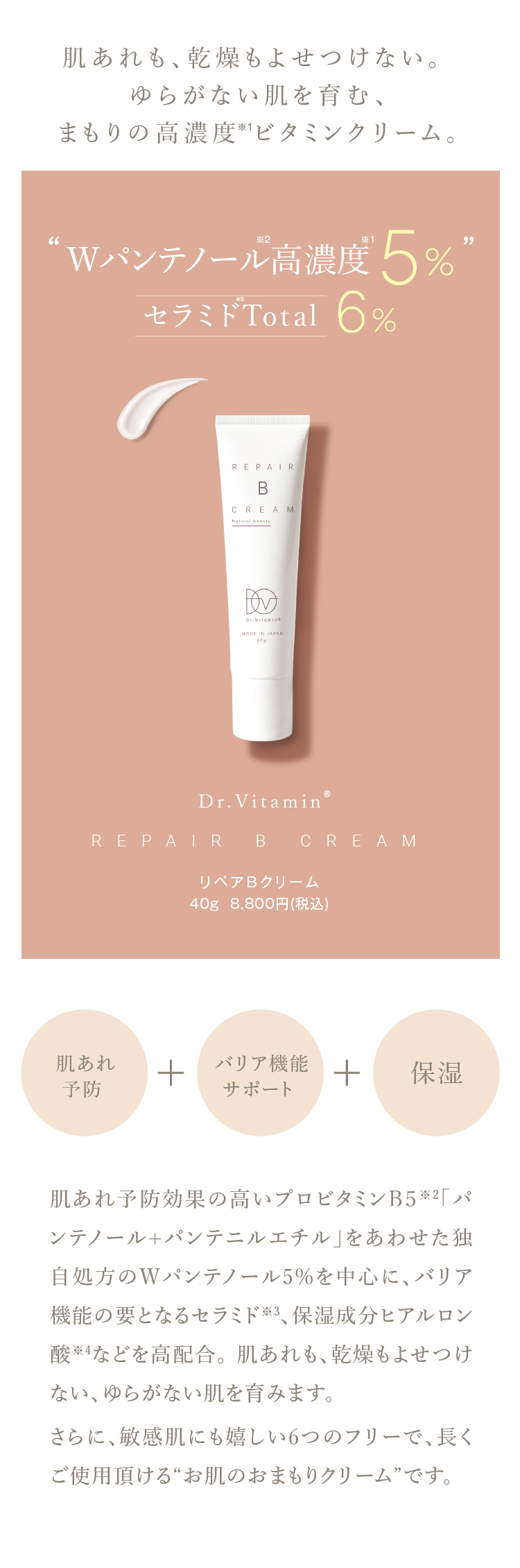 リペアBクリーム W-セラム高濃度5% 通販】Dr.Vitamin REPAIR B CREAM ｜ 【公式通販】Kana Wave